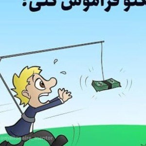 پول ندارم 