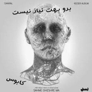 برو بهت نیازی نیست