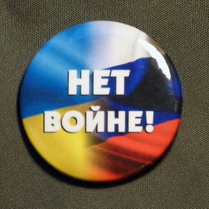 Иди нахуй, война