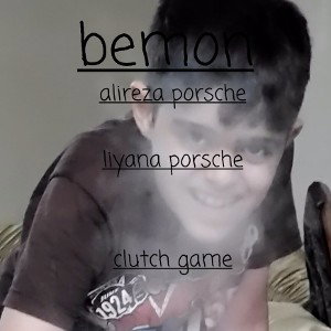  بمون