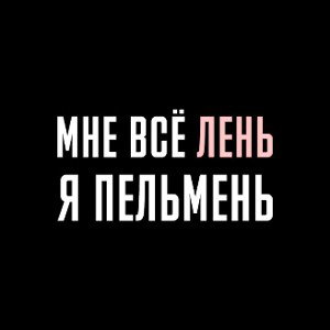 Темнота мой враг