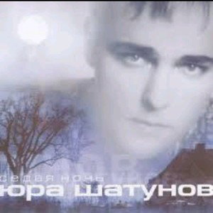 ОПРЕДЕЛЕНИЕ-ЛЕТНИЙ ВЕЧЕР(В ПАМЯТИ ЮРИЯ ШАТУНОВ)