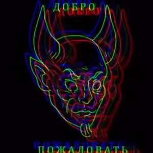 BIG YOUNG WOLF-KLAUSTROFOBIA