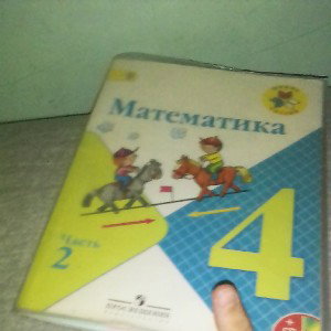 математика 