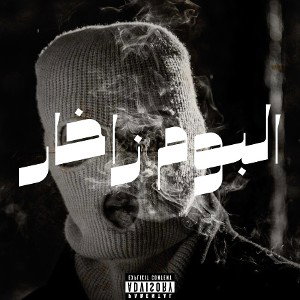   سومین البوم زاخار