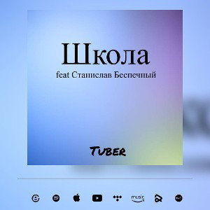 Школа 