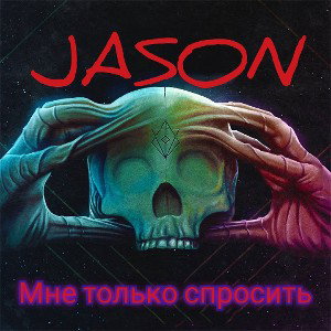 Мне только спросить (1 раунд 18ib)