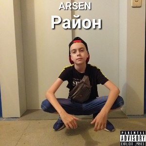 ARSEN - Район