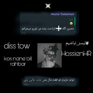 diss tow