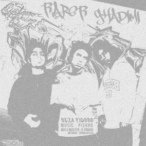Rappere Ghadimi reza pishro 
