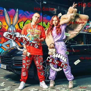 На Бали (speed up remix)feat. CALIPSOO