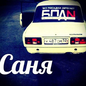 первый трек