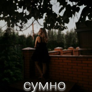 RiKatya - сумно