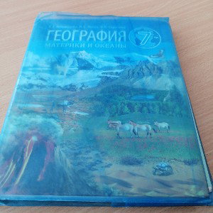 география (фан трек) :)