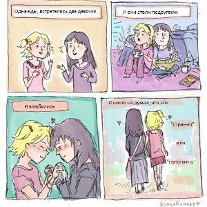 Познакомилась...