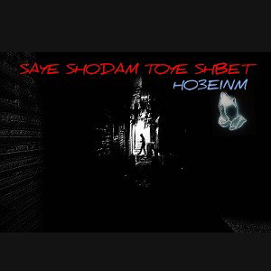 saye shodm toy shbt/سایه شدم توی شبت