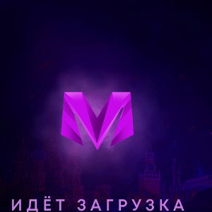 биты