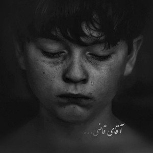 ش‍‍‌د‍ه‌کُ‍‌ل دنیا روم خراب
