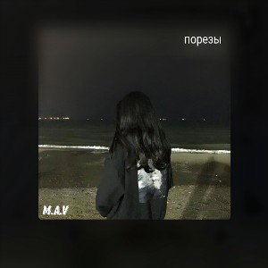 M.A.V - Порезы