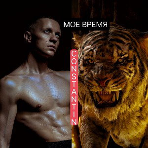 Мое время