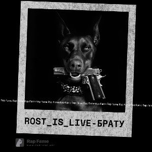 Rost_is_live - БРАТУ