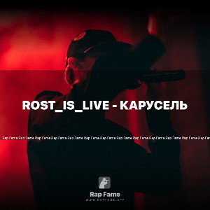 Rost_is_live - карусель 