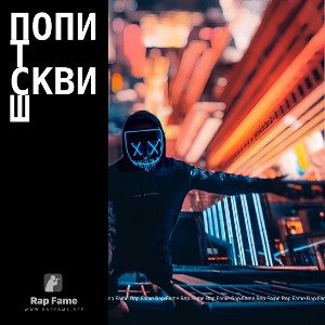 попит сквиш