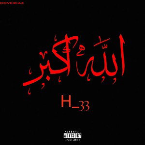 الله اکبر