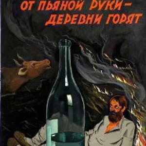 алкоголь яд