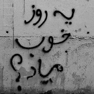 یه روز تازه