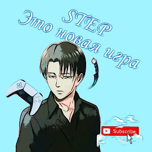  Это новая игра