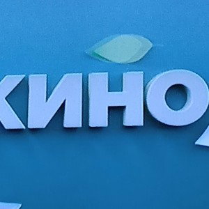 дивиди