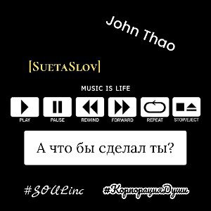 А что бы сделал ты?