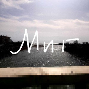 миг
