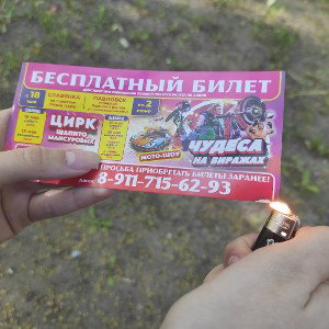 цирк