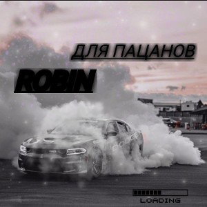 ДЛЯ ПАЦАНОВ😈