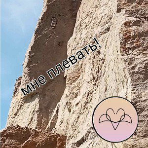 Мне плеватьゞ