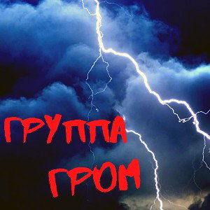 Посыл