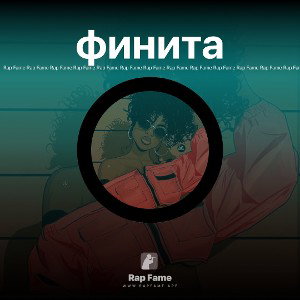 финита