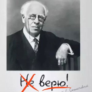 Верю 2025