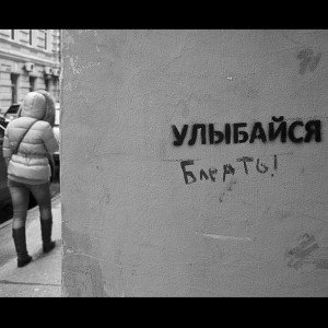 Не можешь улыбаться -пой!