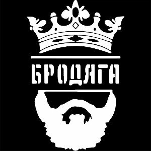 Бродяга