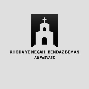 KHODA YE NEGAHI BENDAZ BEMAN