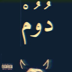 DEXY - ُدُوُم