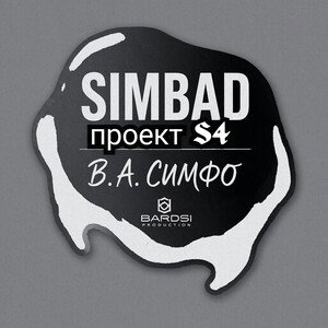 S4 - я родился