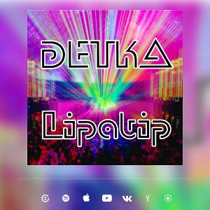 Lipatip - Детка