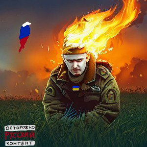 Украинские вечерницы - Отмените войну (prod. by Lil_Evro)