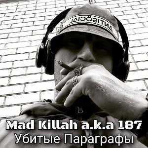 Mad Killah a.k.a 187 - Убитые Параграфы(Ниггатив)(full version)