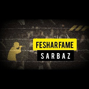فشار فیم 