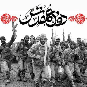 دفاع مقدس 